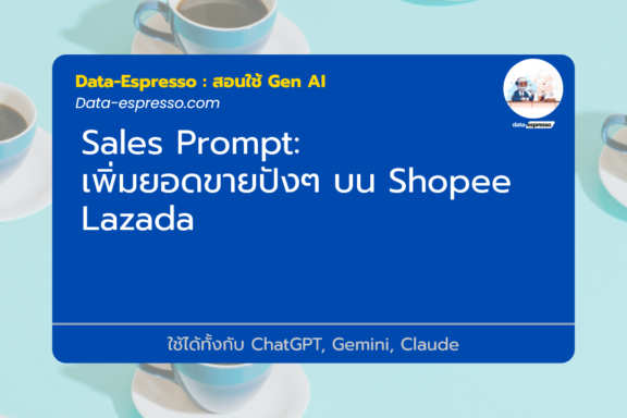 เพิ่มยอดขายปังๆ บน Shopee Lazada