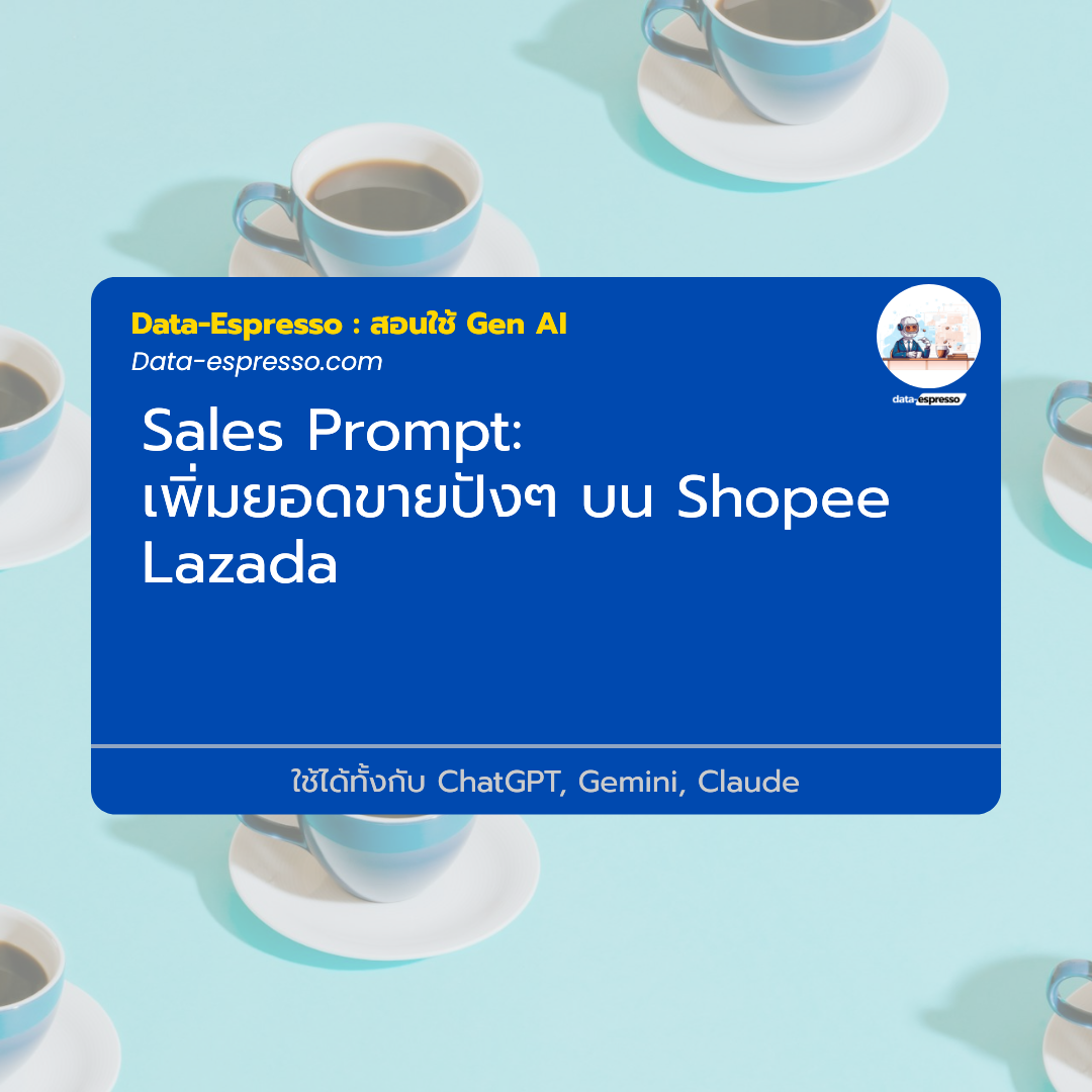 เพิ่มยอดขายปังๆ บน Shopee Lazada