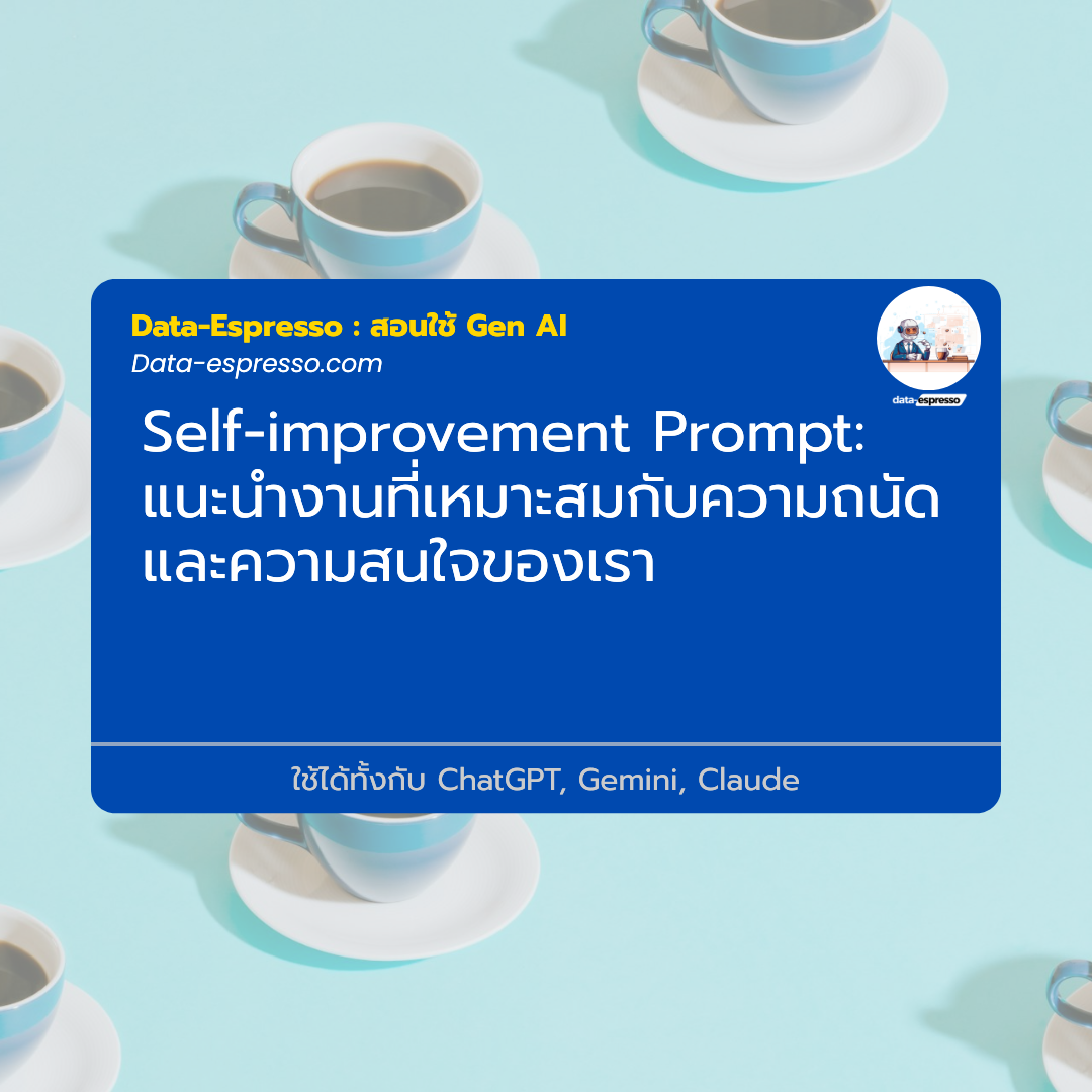 ChatGPT Prompt:Self-improvement – แนะนำงานที่เหมาะสมกับความถนัด และความ ...