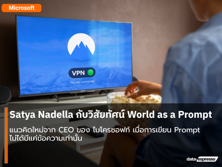 Satya Nadella กับวิสัยทัศน์ World as a Prompt