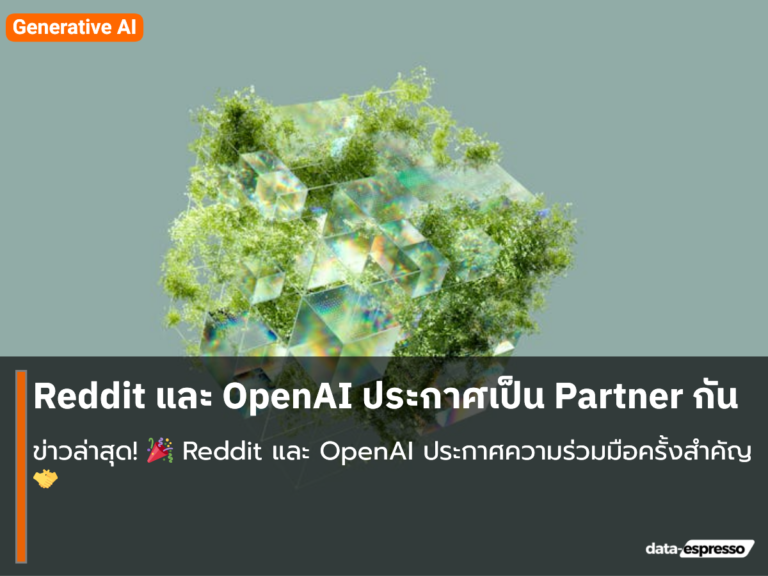 Reddit และ OpenAI ประกาศเป็น Partner กัน