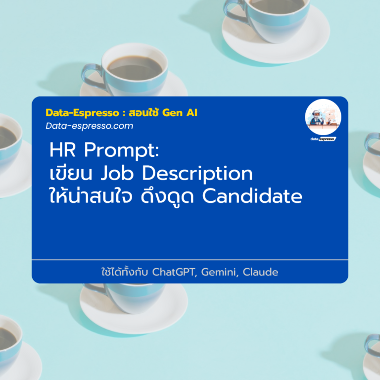 เขียน Job Description ให้น่าสนใจ ดึงดูด Candidate