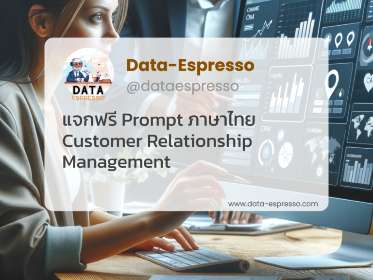 Prompt Customer Relationship Management