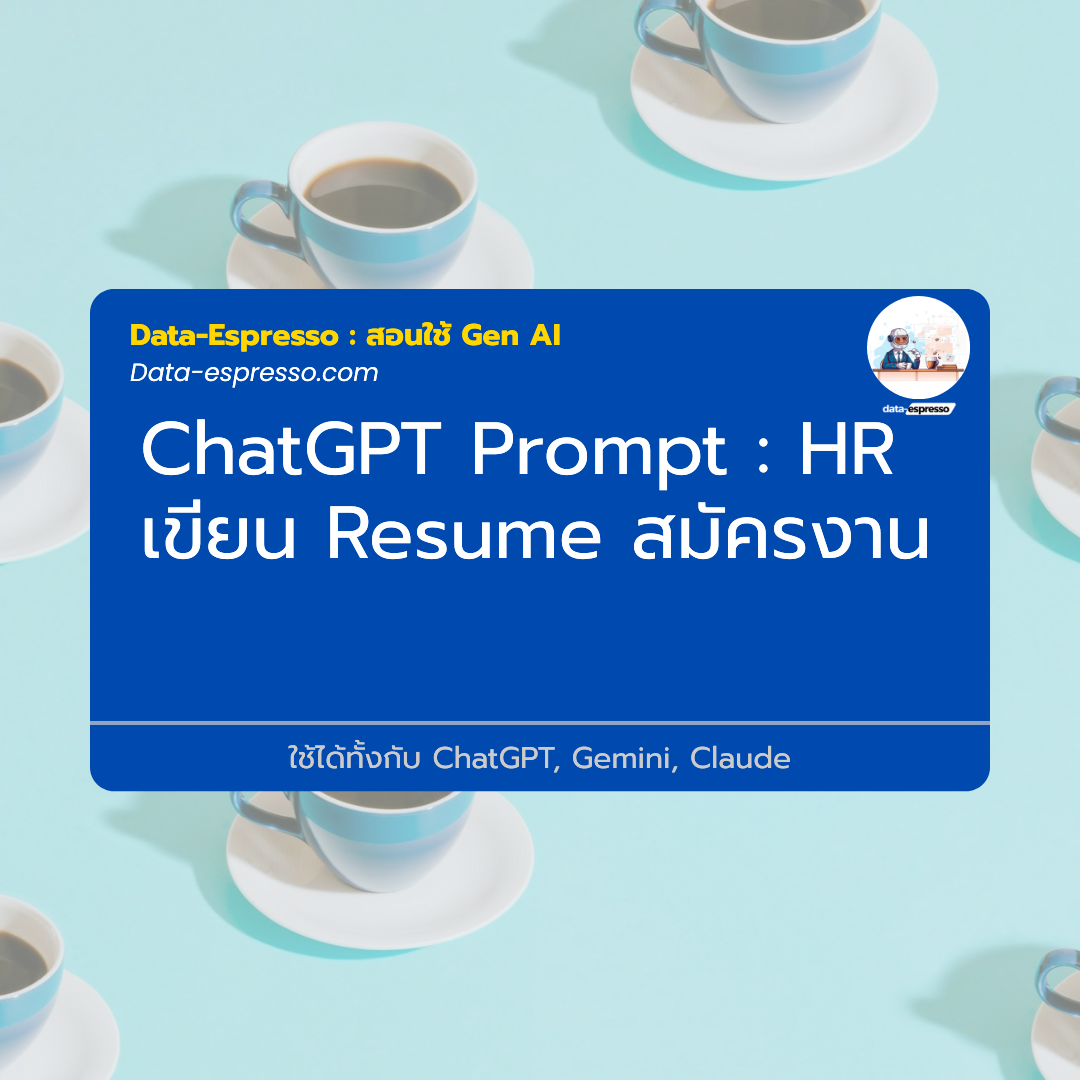 เขียน Resume สมัครงาน