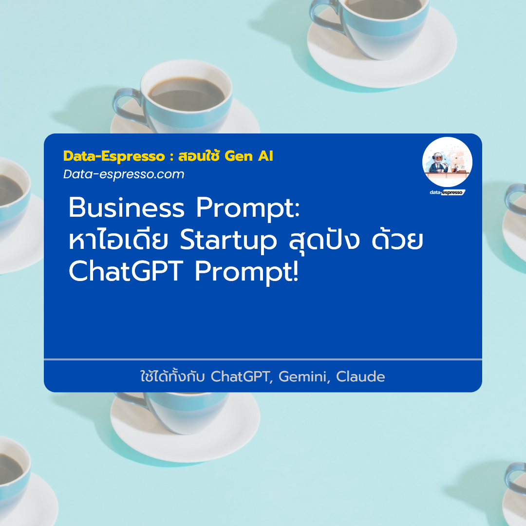 หาไอเดีย Startup สุดปัง ด้วย ChatGPT Prompt!