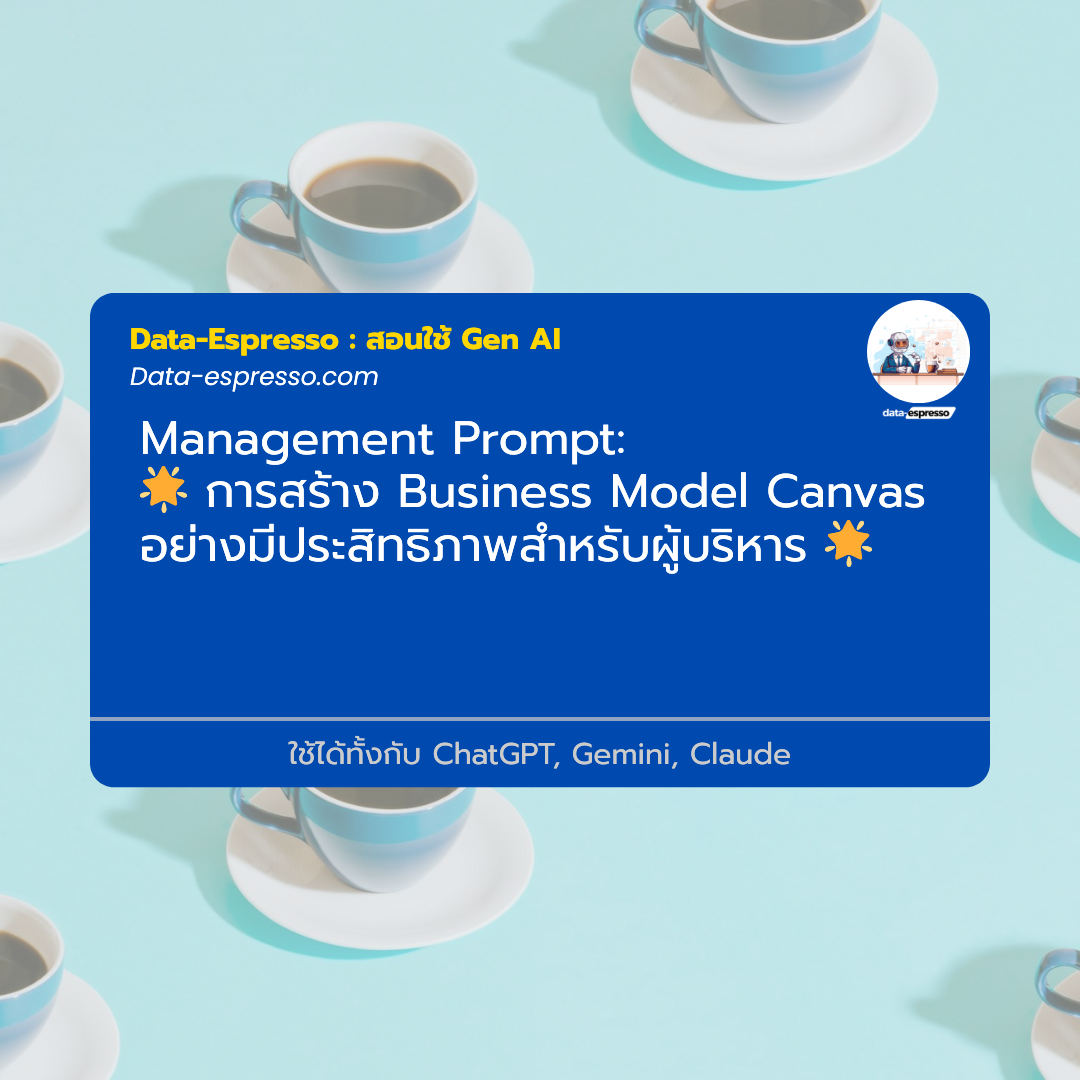 🌟 การสร้าง Business Model Canvas อย่างมีประสิทธิภาพสำหรับผู้บริหาร 🌟