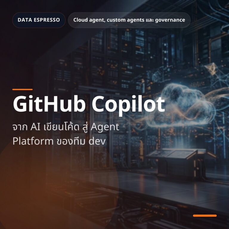GitHub Copilot เปลี่ยนบทบาท จาก AI เขียนโค้ด สู่ Agent Platform สำหรับ ...