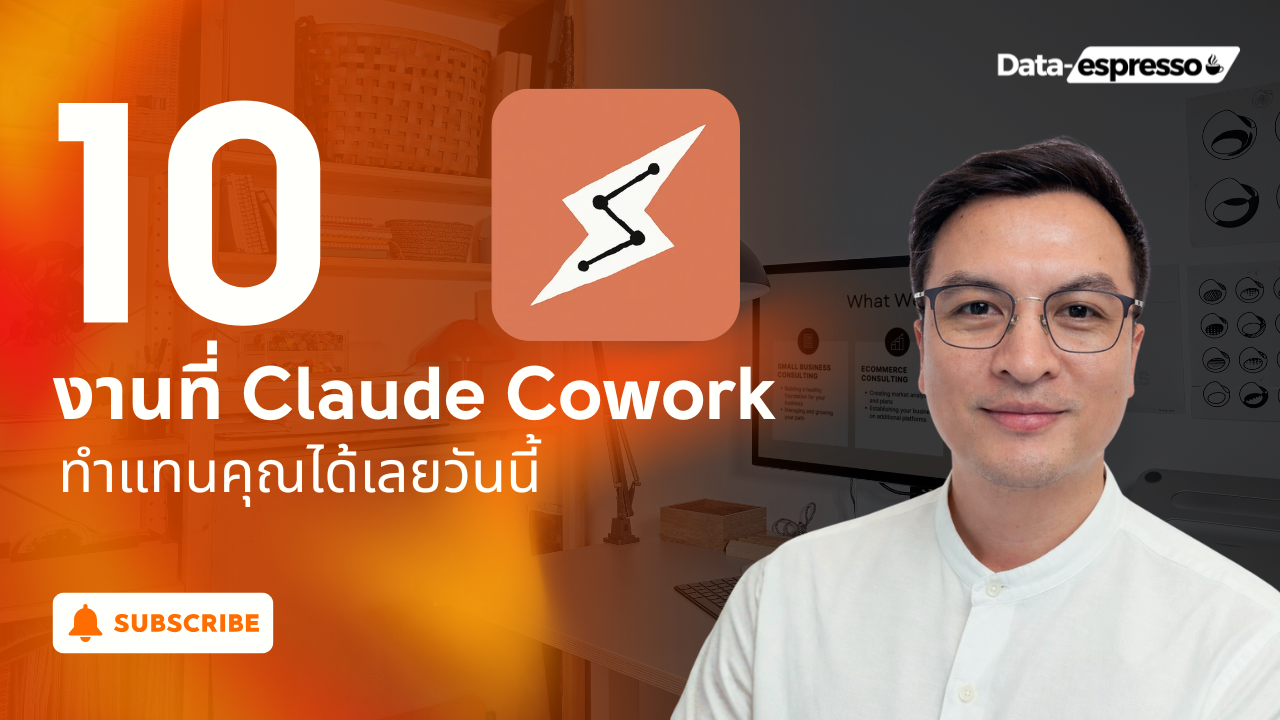 Claude Cowork in Action สำหรับพนักงาน Office