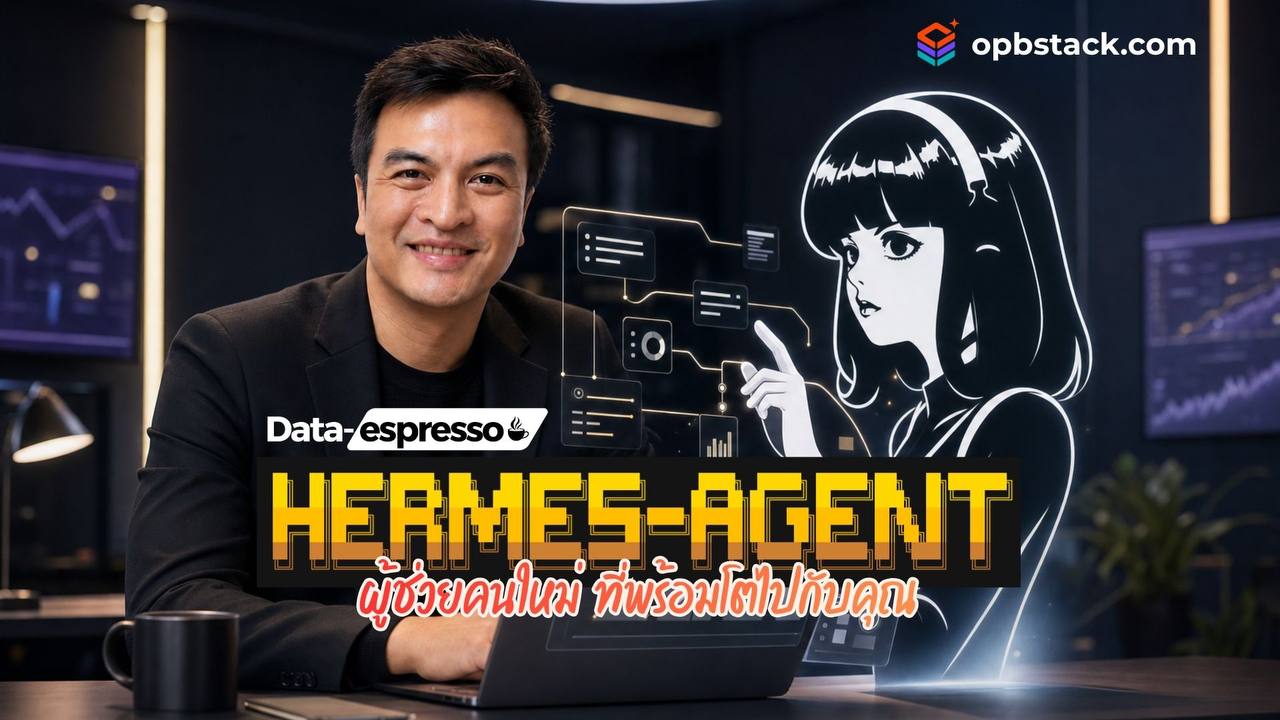 Course cover: [FREE] แนะนำ Hermes Agent - AI ที่โตพร้อมไปกับคุณ
