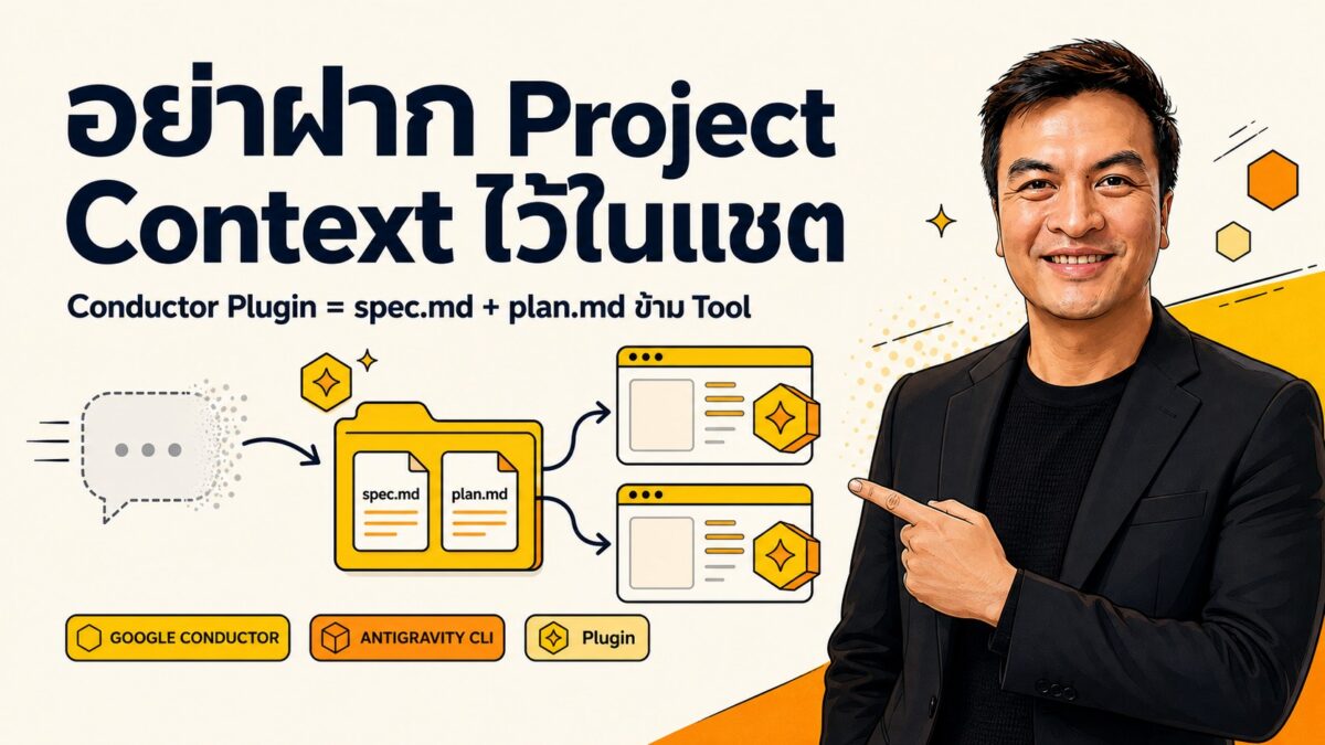 2026 07 17 google conductor project context handoff cover