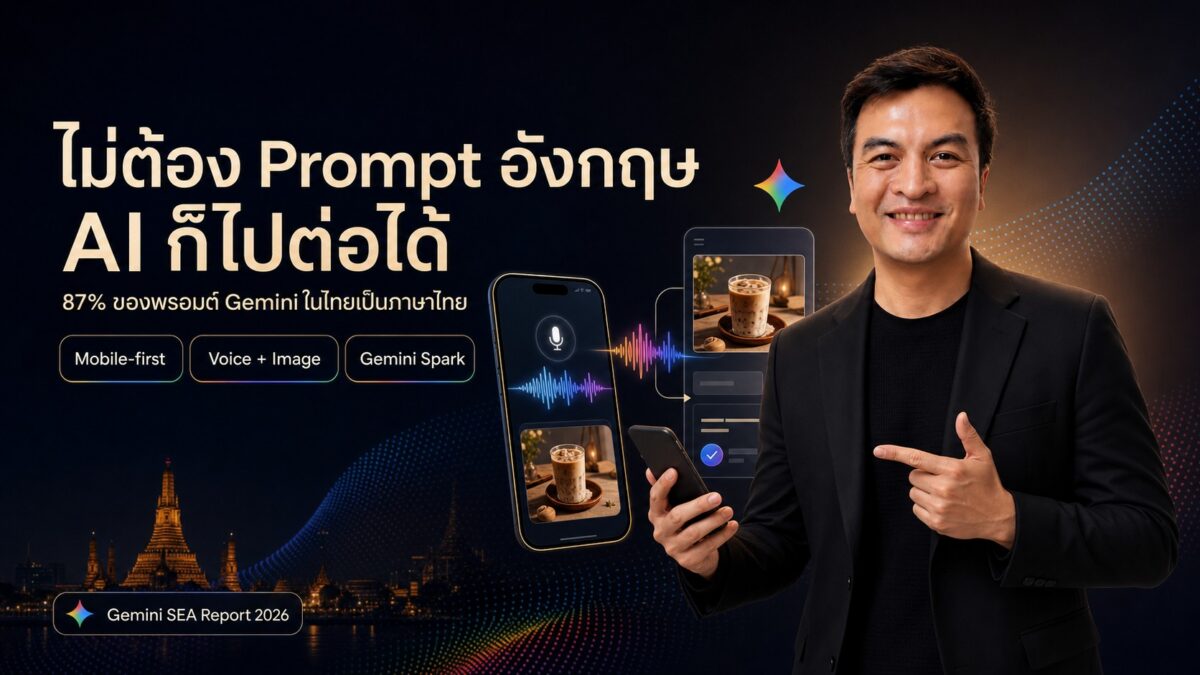 2026 07 20 gemini sea thailand thai first ai cover