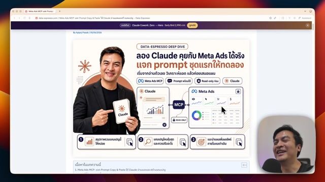 Lesson 10 - ใช้ Claude เชื่อมต่อกับ Facebook Meta Ads MCP 