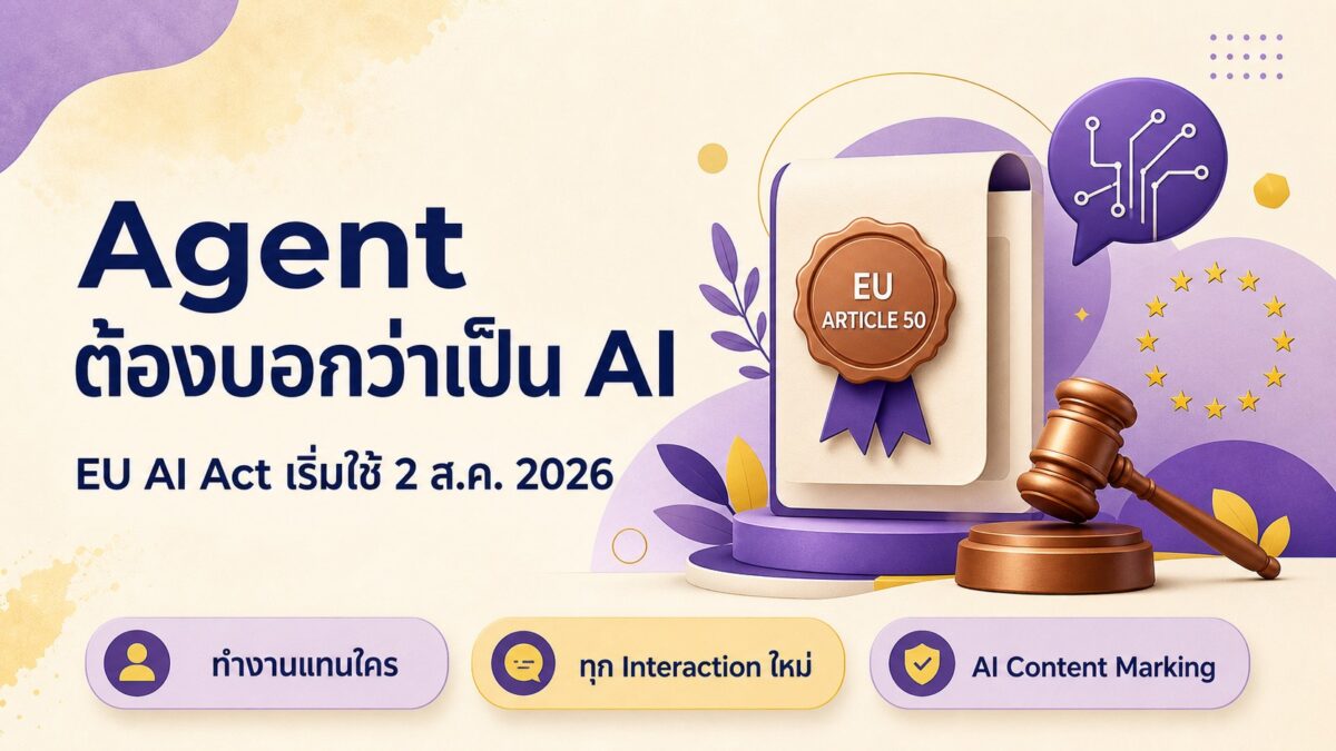 2026 08 03 eu ai act agent disclosure cover